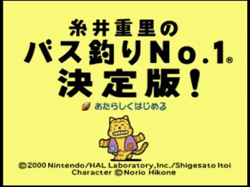 Itoi Shigesato no Bass Tsuri No. 1 Kettei Ban! (Japan) screen shot title